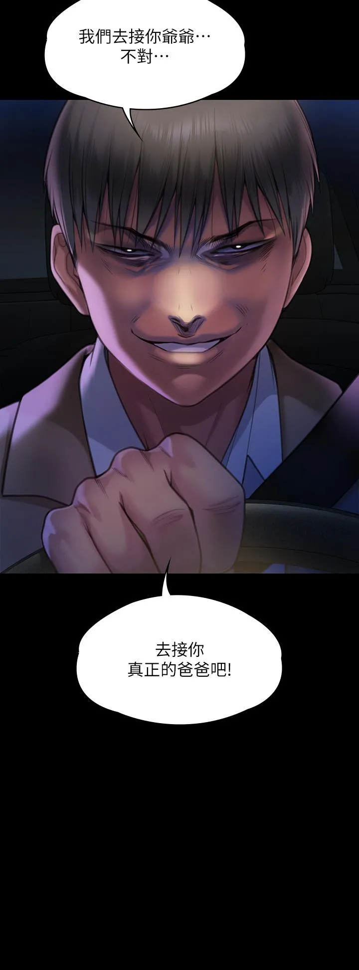 傀儡 第284话-在妈妈面前被俊彪抽插 第3页