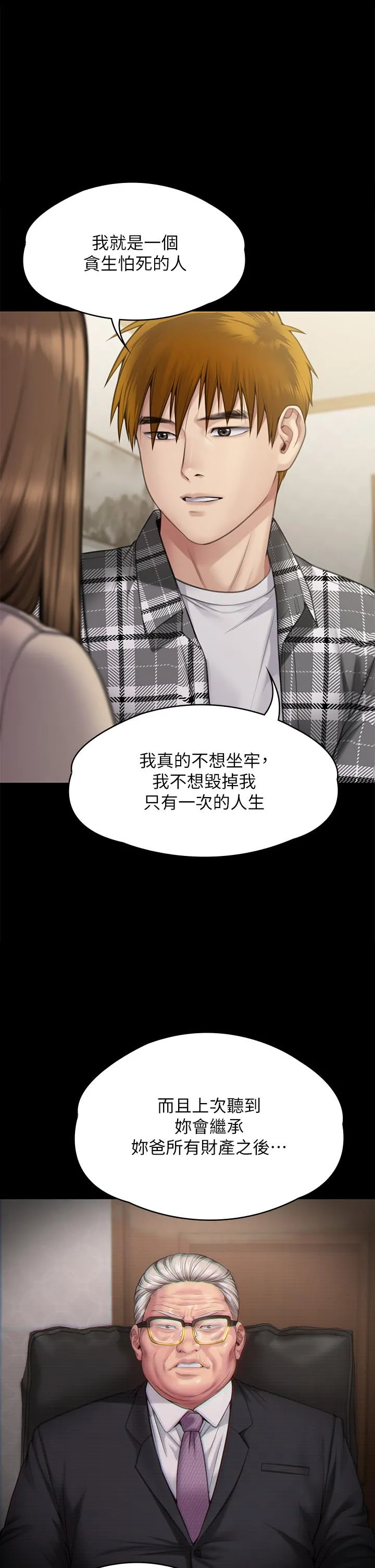 傀儡 第284话-在妈妈面前被俊彪抽插 第85页