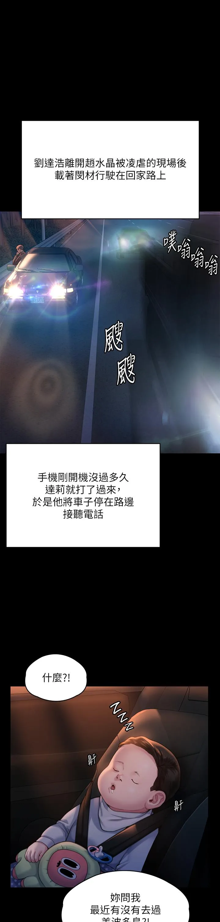 傀儡 第284话-在妈妈面前被俊彪抽插 第5页