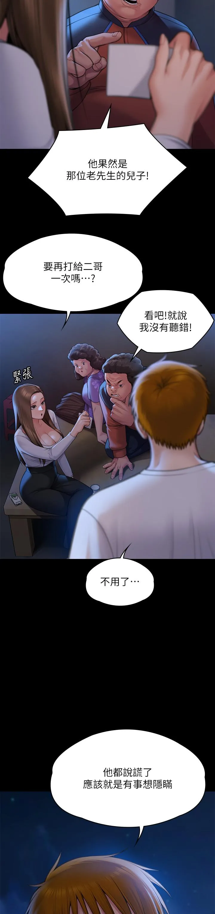 傀儡 第284话-在妈妈面前被俊彪抽插 第12页