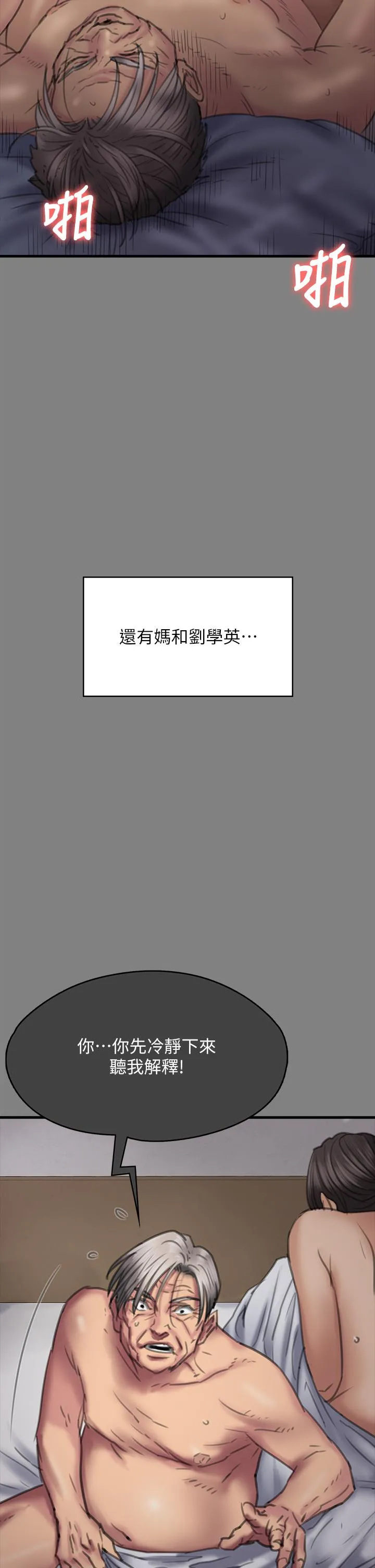 傀儡 第284话-在妈妈面前被俊彪抽插 第20页