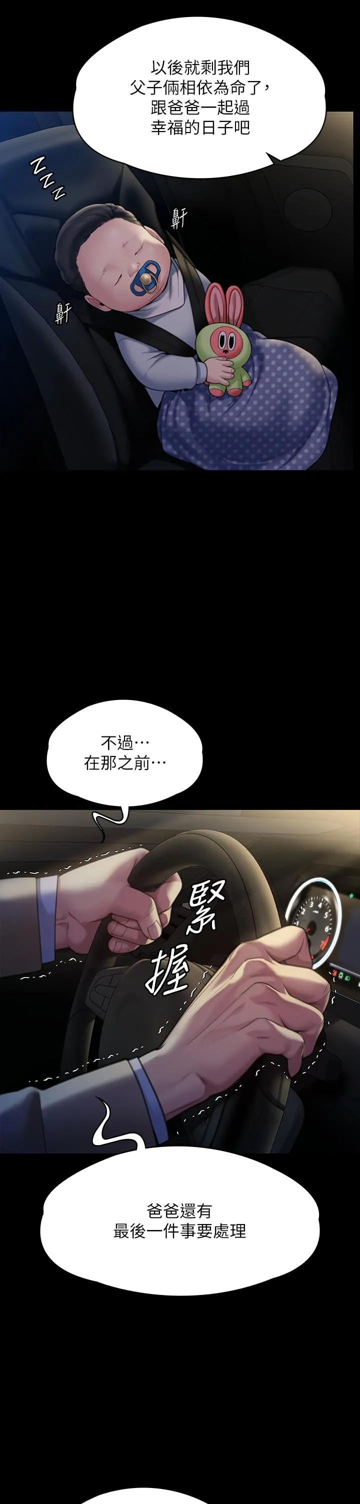 傀儡 第284话-在妈妈面前被俊彪抽插 第2页