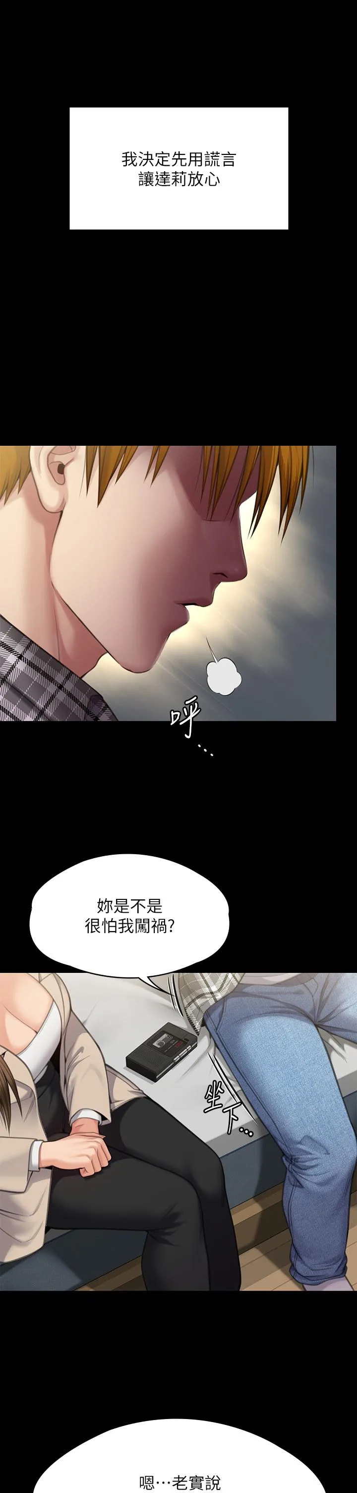 傀儡 第284话-在妈妈面前被俊彪抽插 第66页
