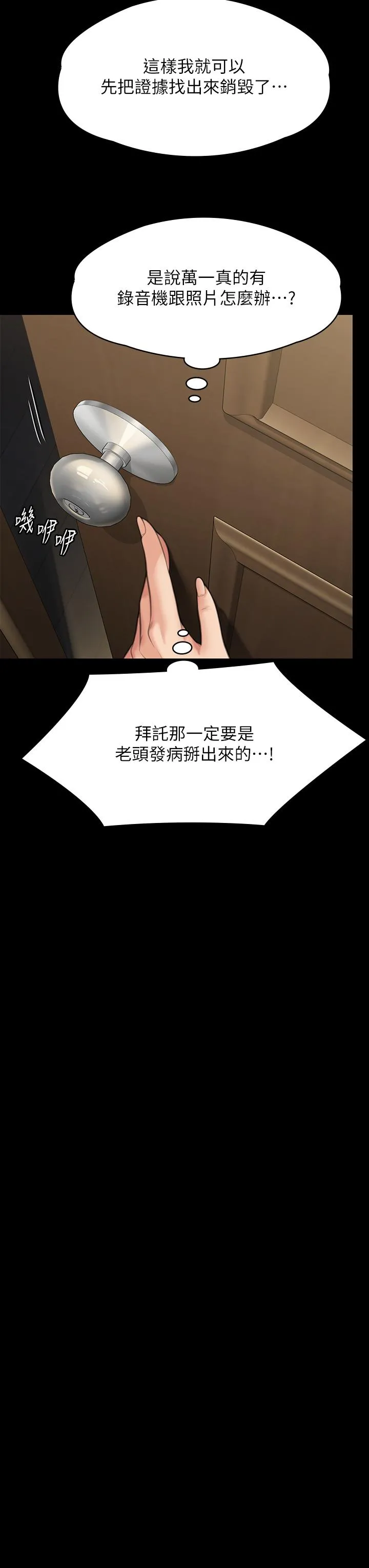 傀儡 第284话-在妈妈面前被俊彪抽插 第58页