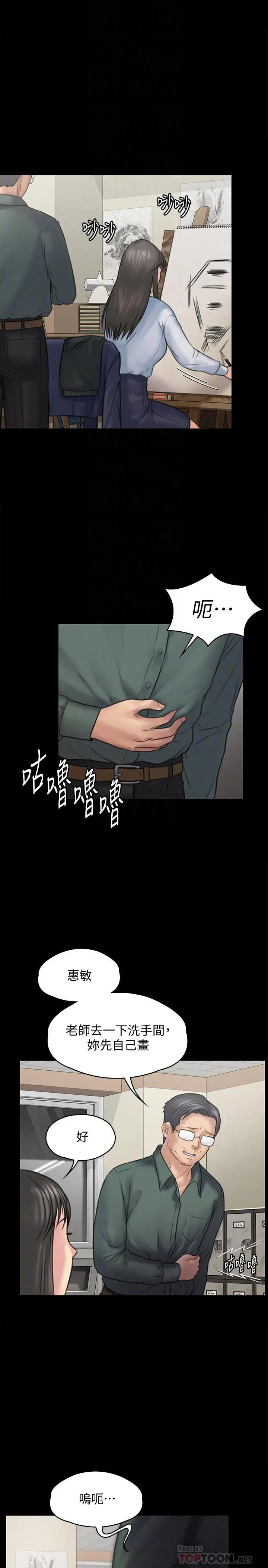 傀儡 第127话-俊彪，我想吃你的精液 第6页