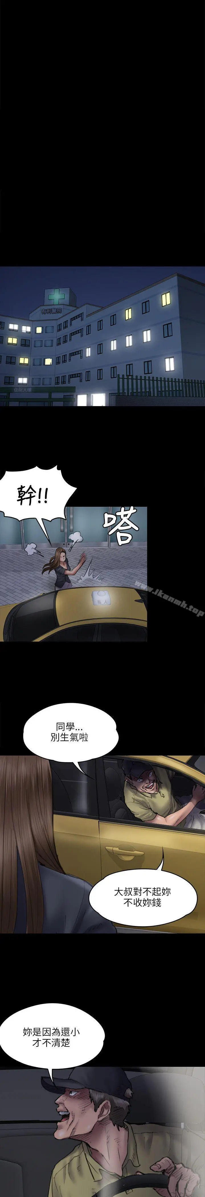 傀儡 第46话 第12页
