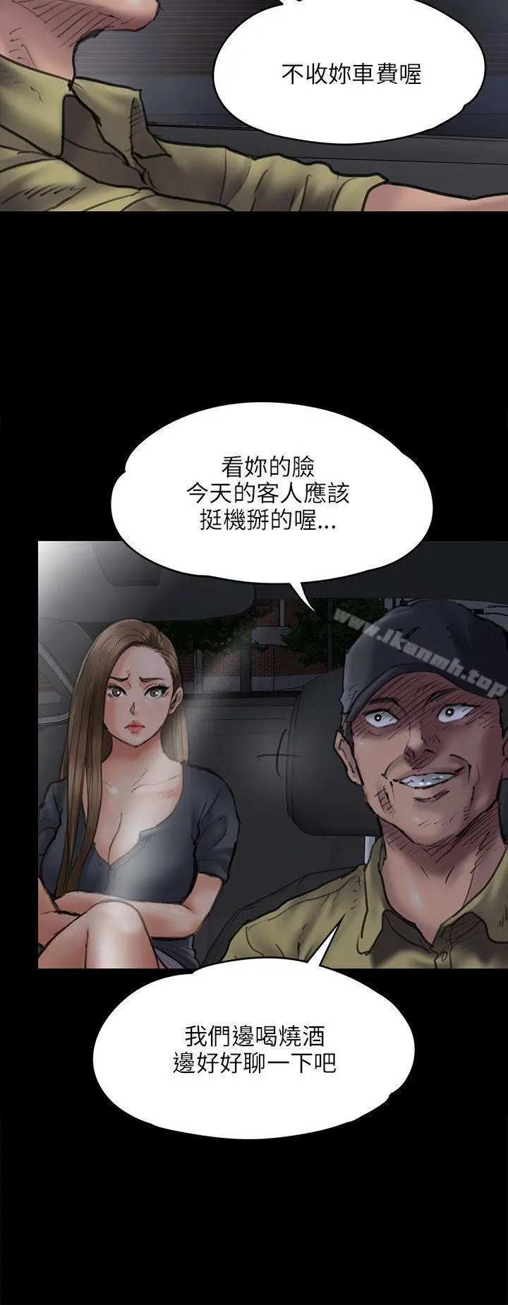傀儡 第46话 第8页