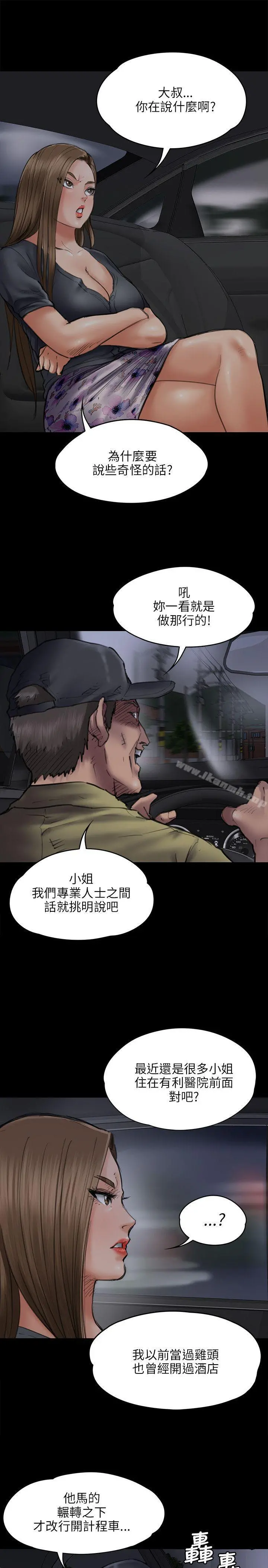 傀儡 第46话 第6页