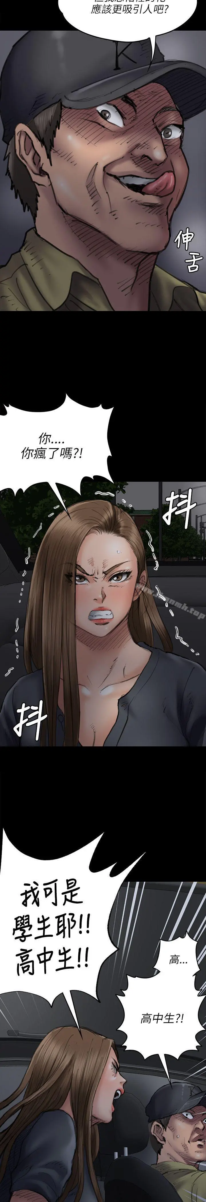 傀儡 第46话 第10页