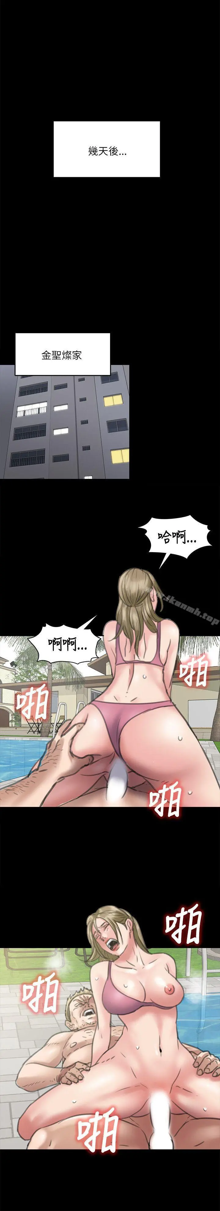 傀儡 第46话 第29页