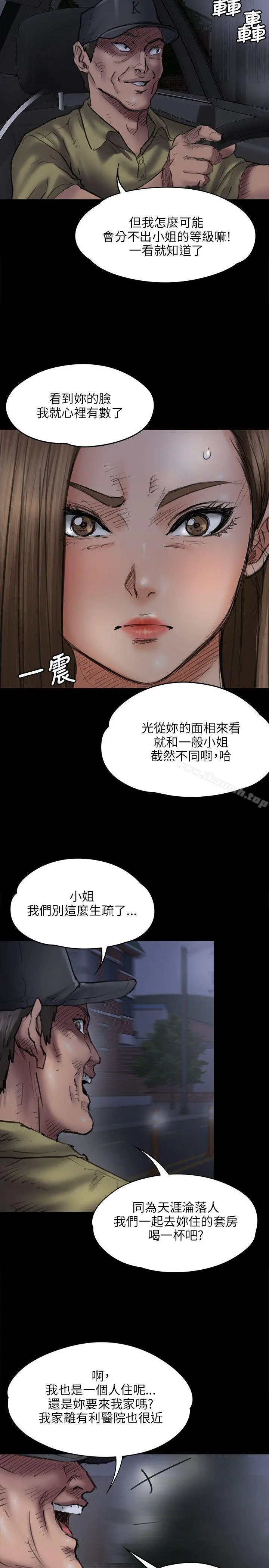 傀儡 第46话 第7页