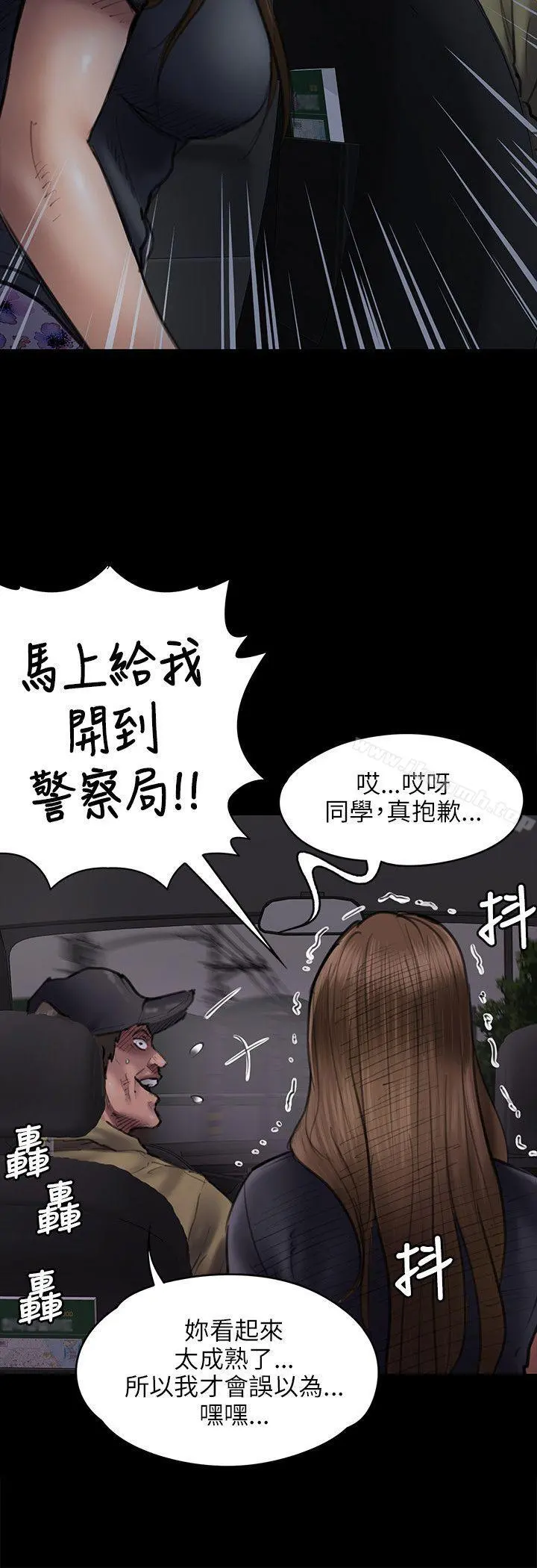 傀儡 第46话 第11页