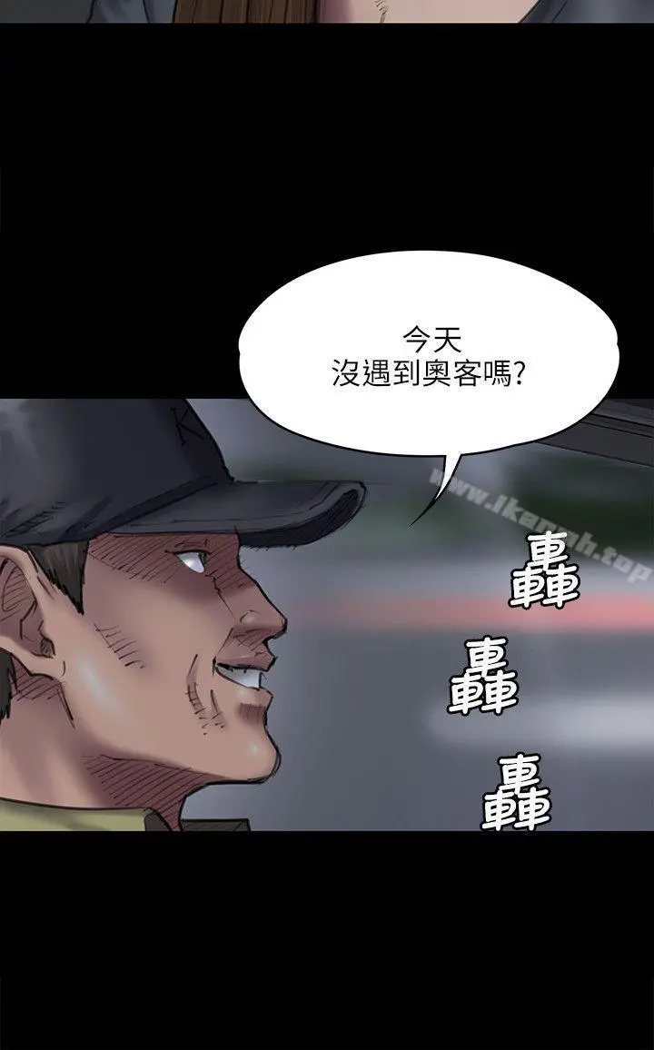 傀儡 第46话 第5页