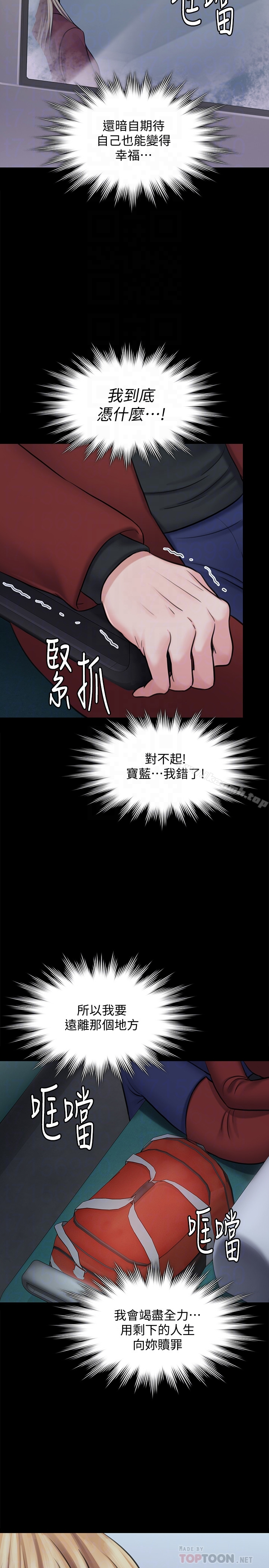 傀儡 第112话-来搞3P吧 第31页