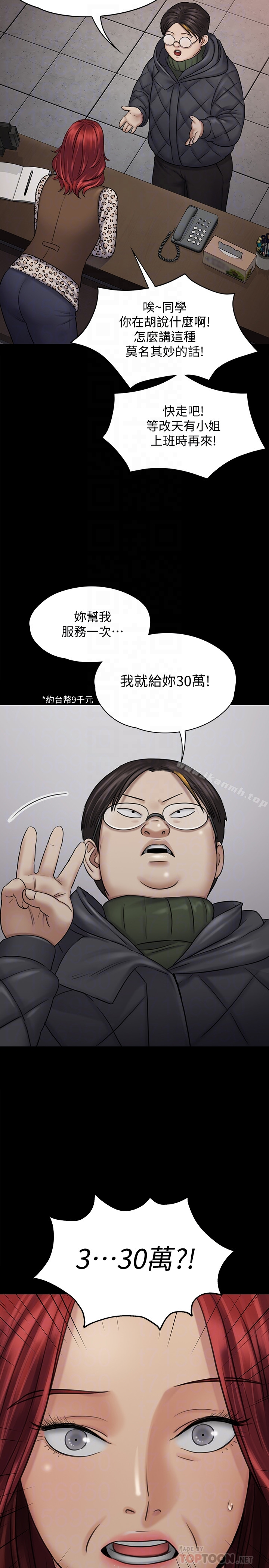 傀儡 第112话-来搞3P吧 第15页