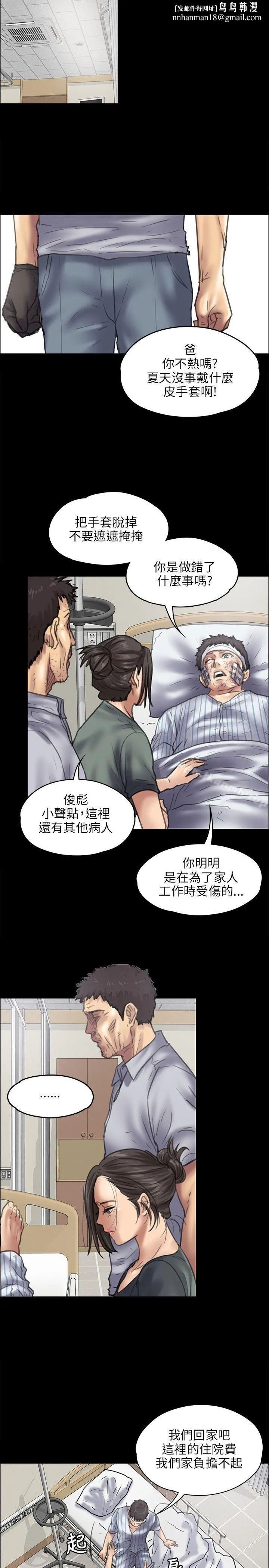 傀儡 第43话 第15页