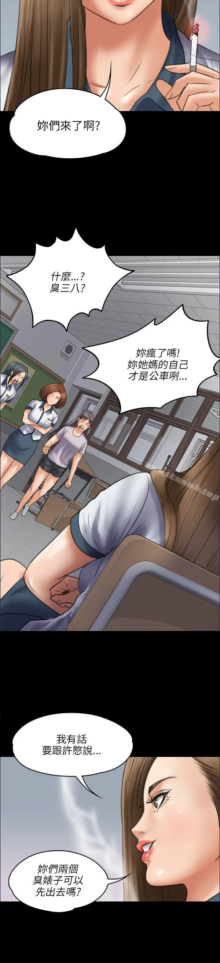 傀儡 第43话 第21页