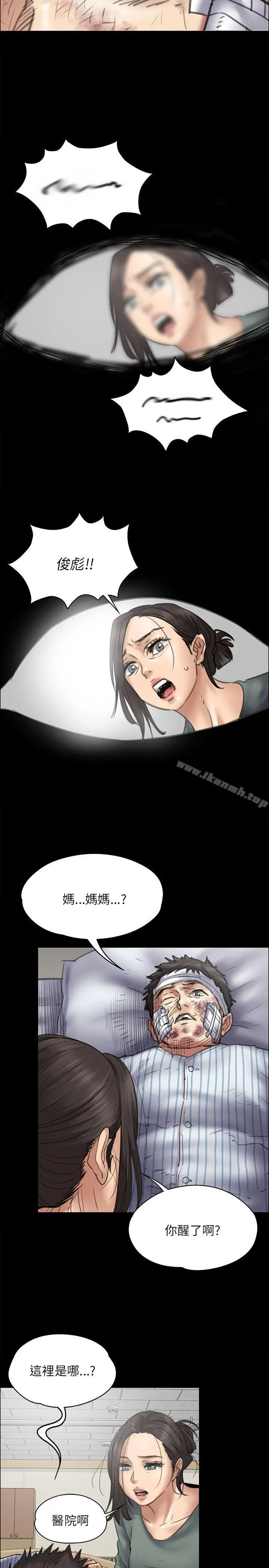 傀儡 第43话 第2页