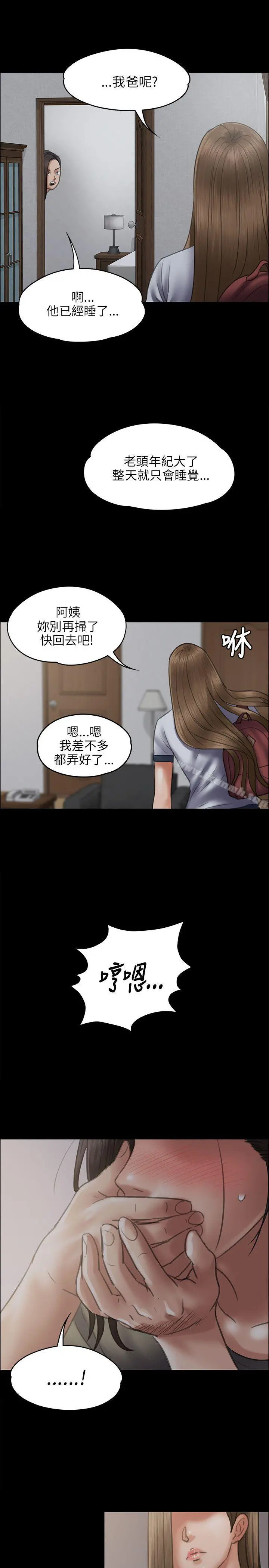 傀儡 第43话 第25页
