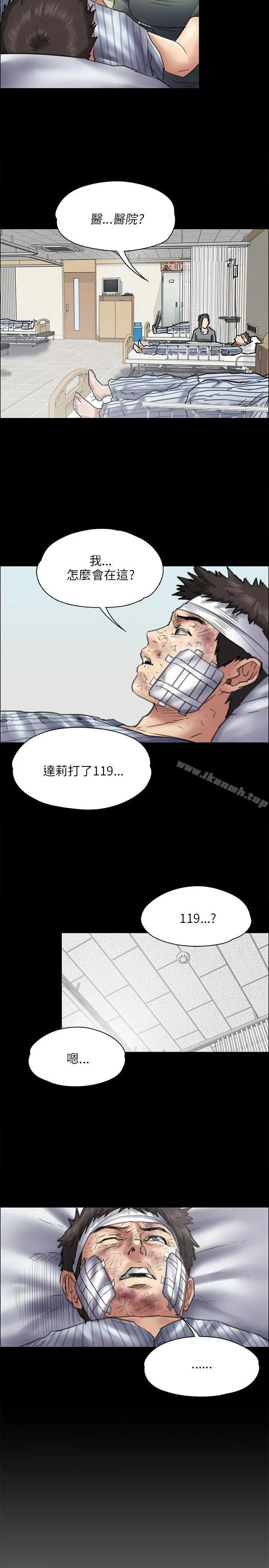 傀儡 第43话 第3页