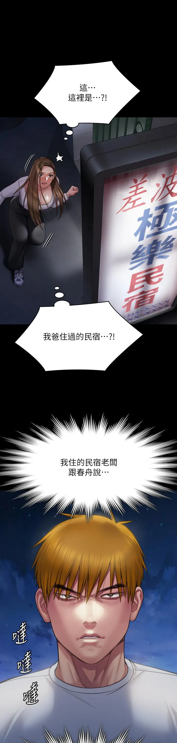 傀儡 第283话-妳的小穴只能有我的味道！ 第21页