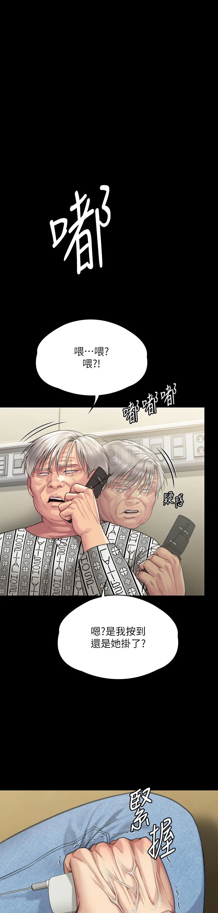 傀儡 第283话-妳的小穴只能有我的味道！ 第5页