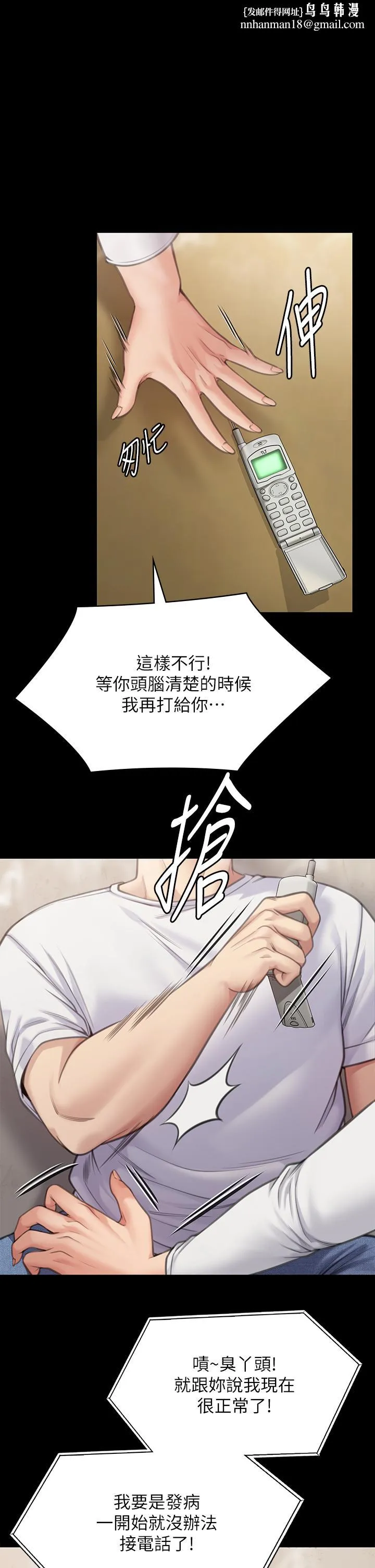 傀儡 第283话-妳的小穴只能有我的味道！ 第1页