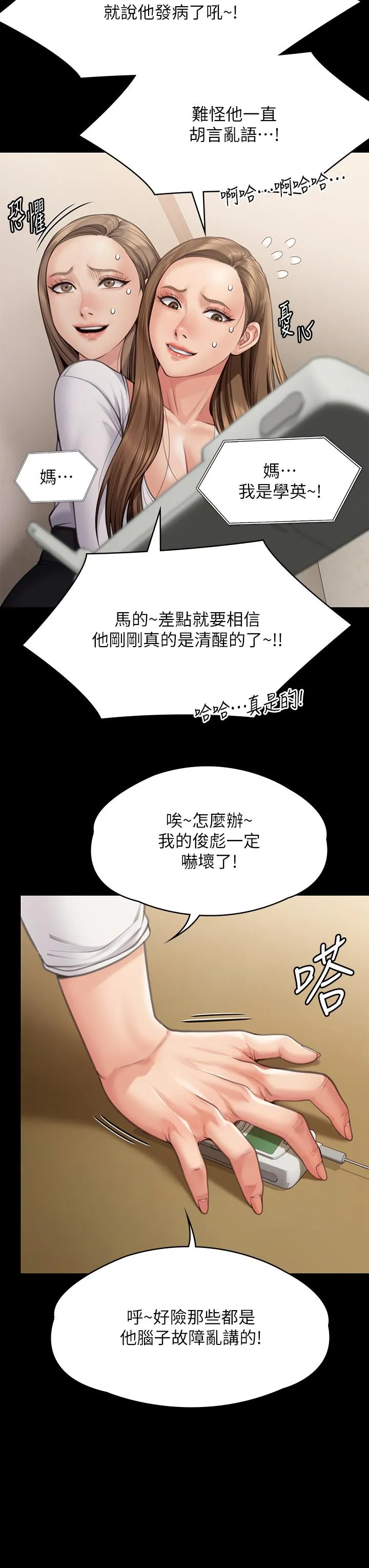 傀儡 第283话-妳的小穴只能有我的味道！ 第17页