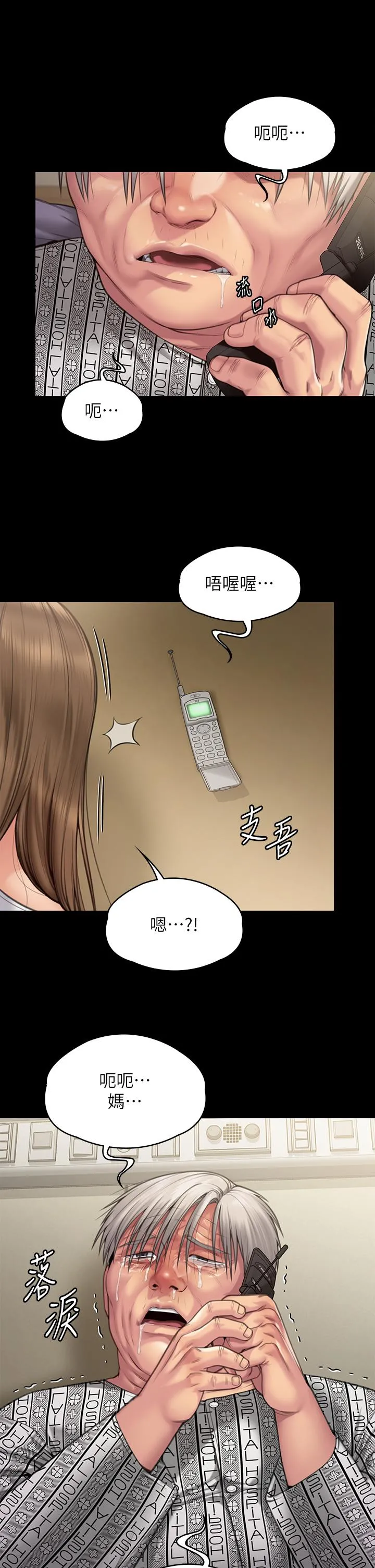 傀儡 第283话-妳的小穴只能有我的味道！ 第15页