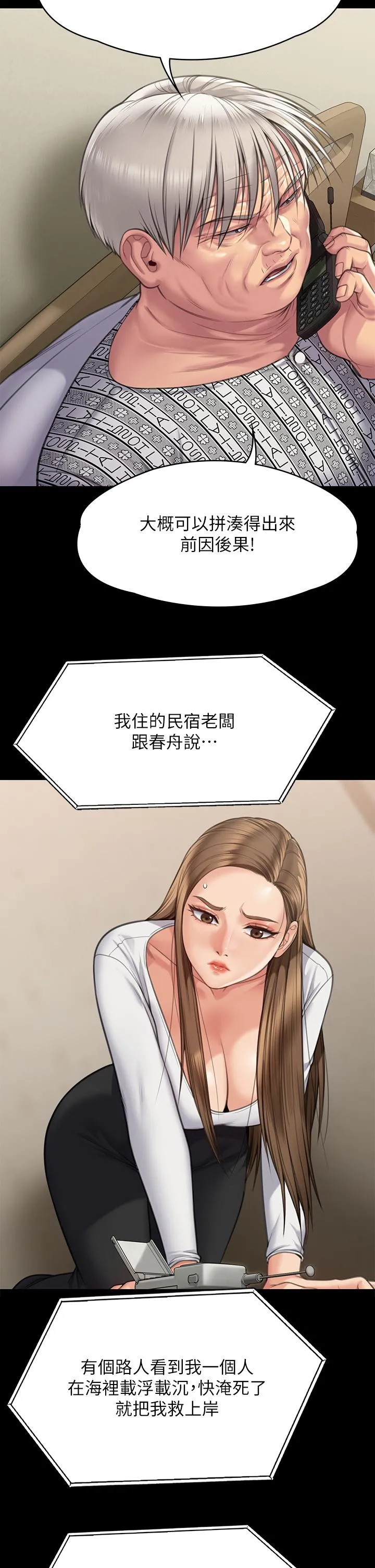 傀儡 第283话-妳的小穴只能有我的味道！ 第11页