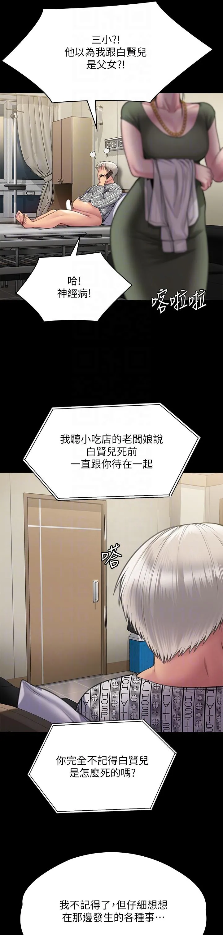 傀儡 第283话-妳的小穴只能有我的味道！ 第10页