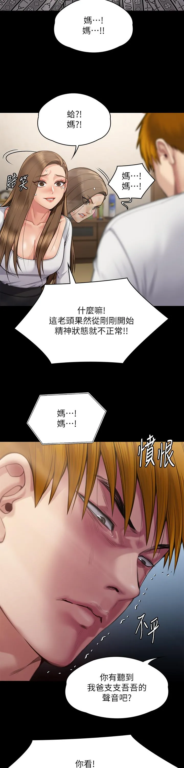 傀儡 第283话-妳的小穴只能有我的味道！ 第16页