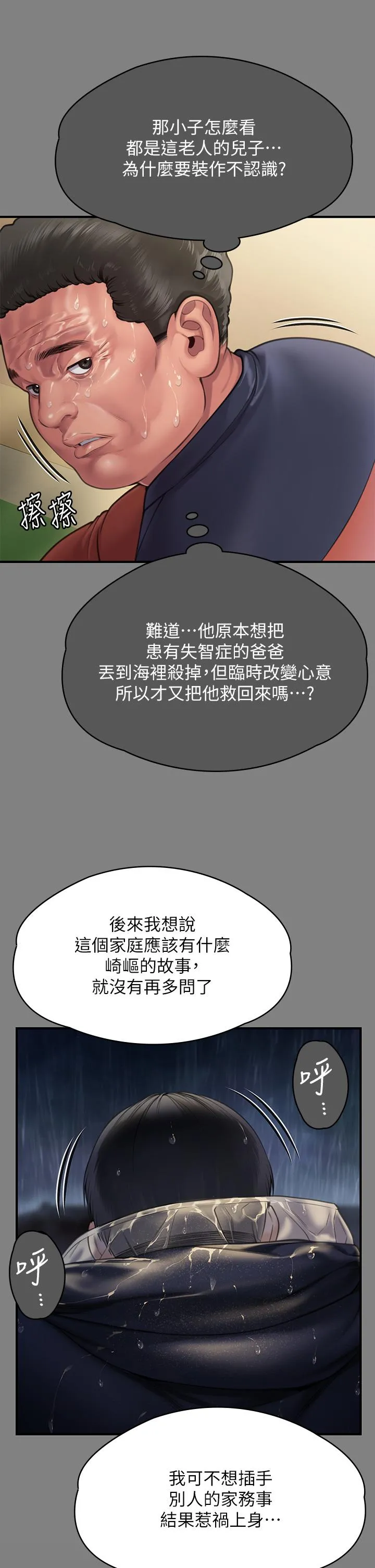 傀儡 第283话-妳的小穴只能有我的味道！ 第33页