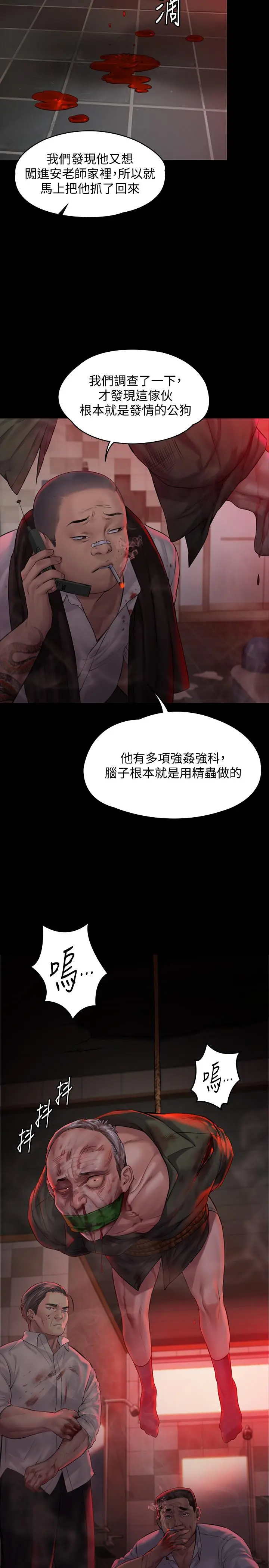傀儡 第157话-我会好好照顾你的宝贝女儿 第33页