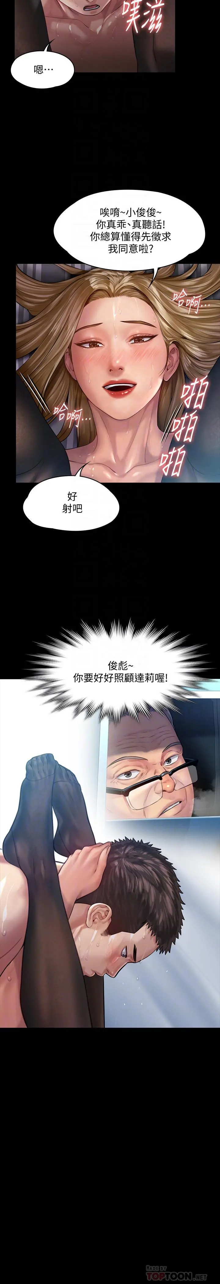 傀儡 第157话-我会好好照顾你的宝贝女儿 第18页