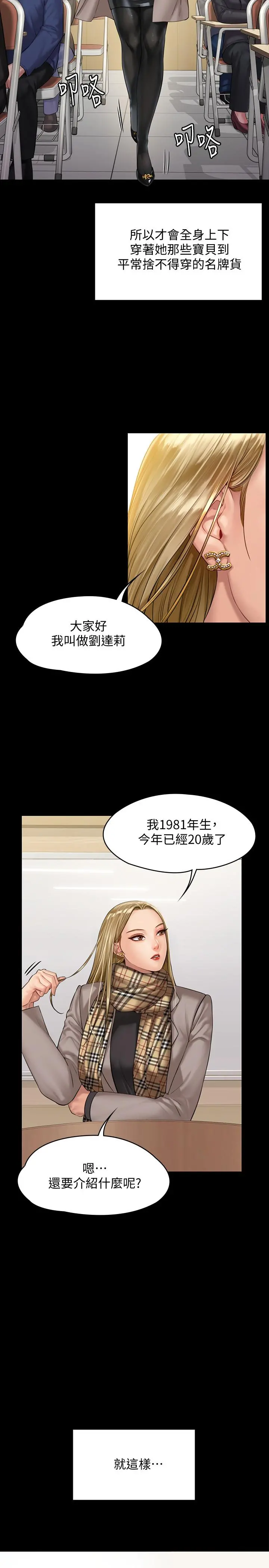 傀儡 第157话-我会好好照顾你的宝贝女儿 第29页