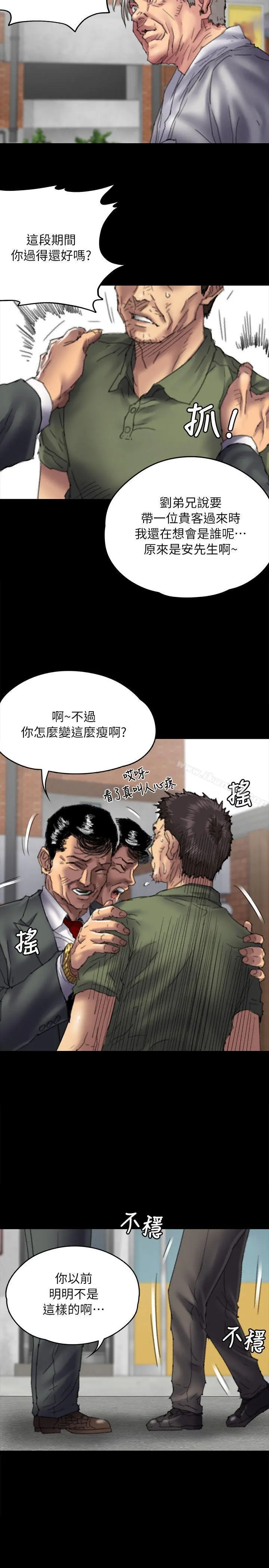 傀儡 第55话 第8页
