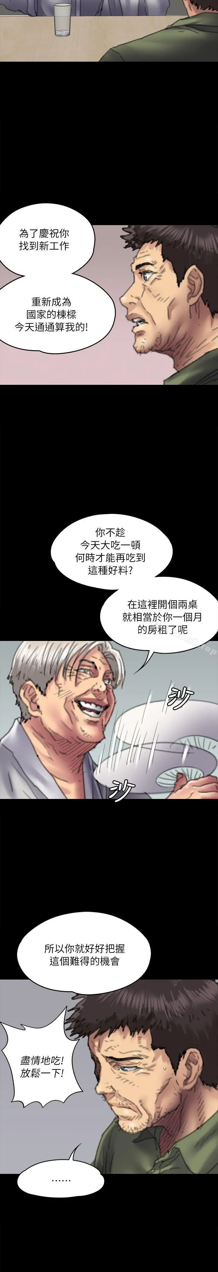 傀儡 第55话 第30页