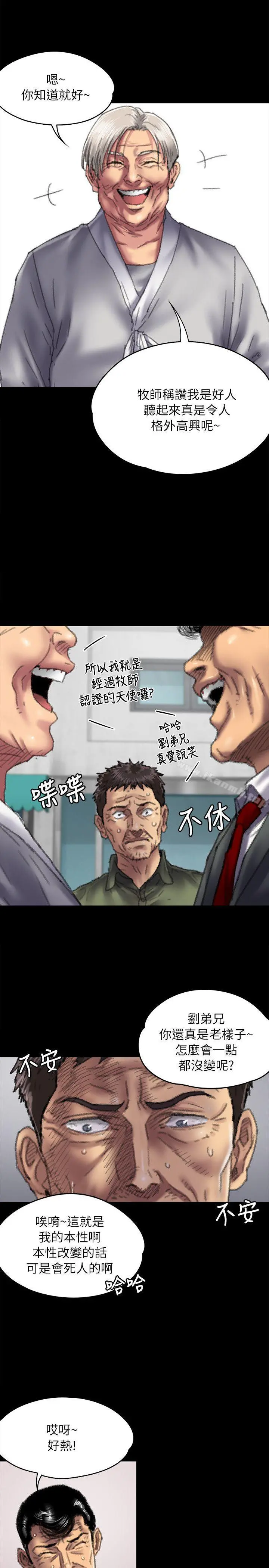 傀儡 第55话 第12页