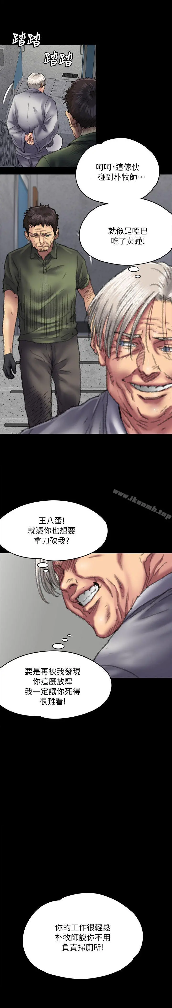傀儡 第55话 第21页