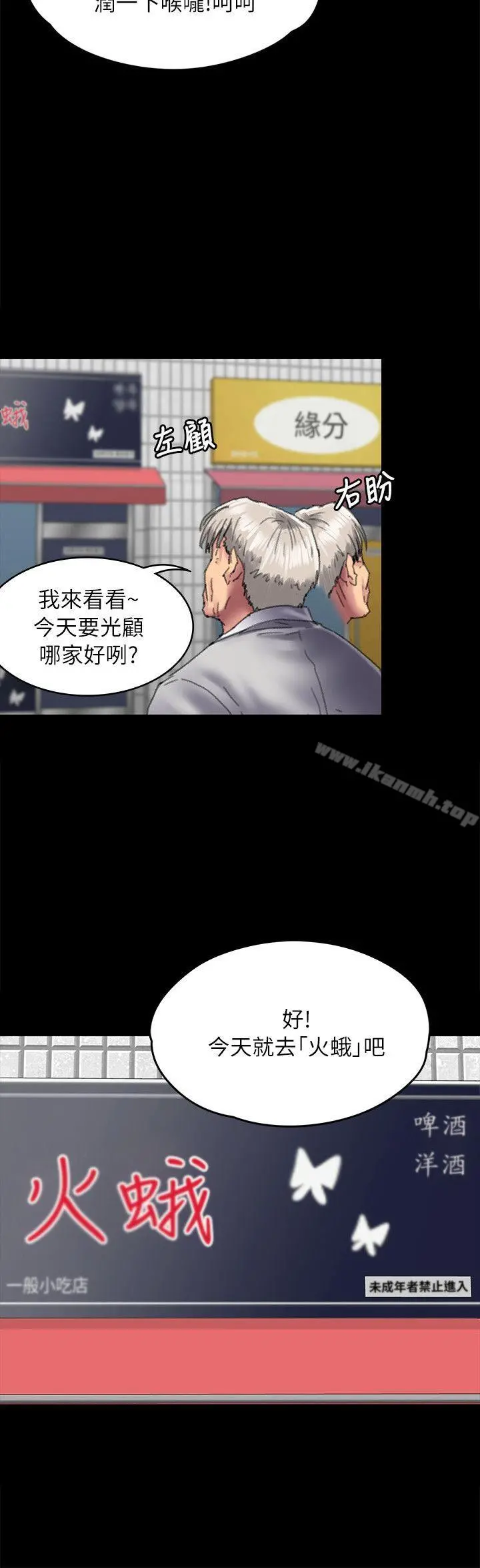 傀儡 第55话 第23页