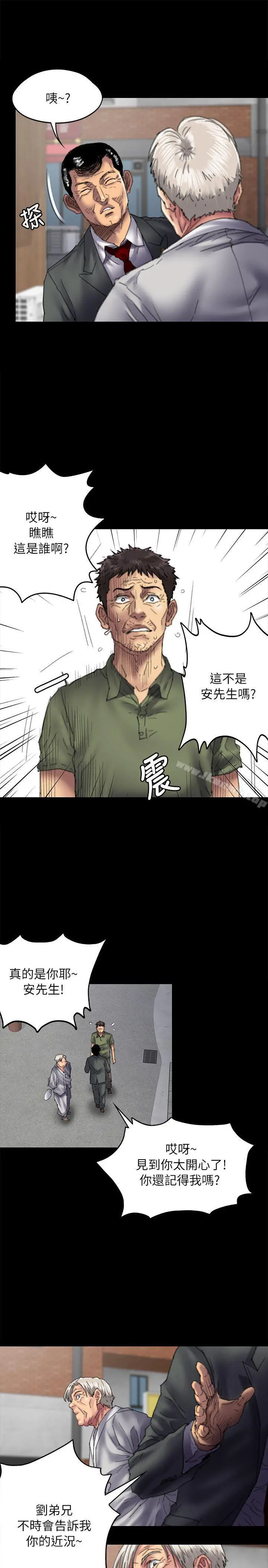 傀儡 第55话 第7页
