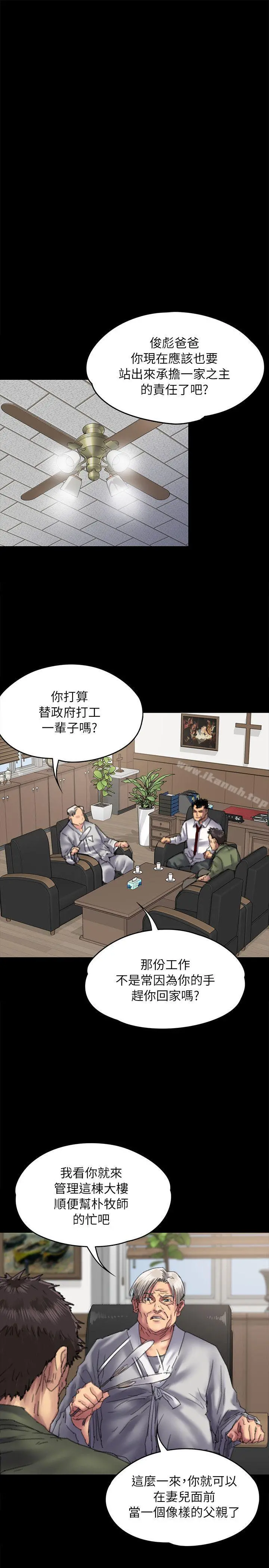 傀儡 第55话 第15页