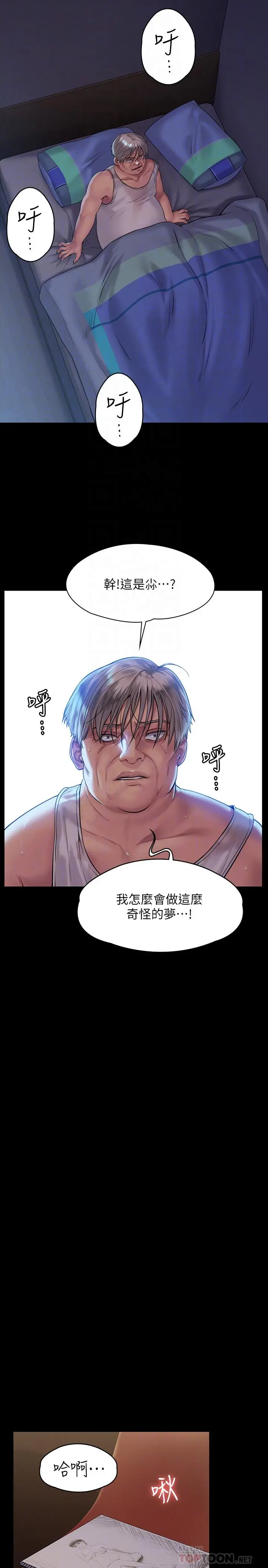 傀儡 第163话-迷上俊彪的朴多静 第14页