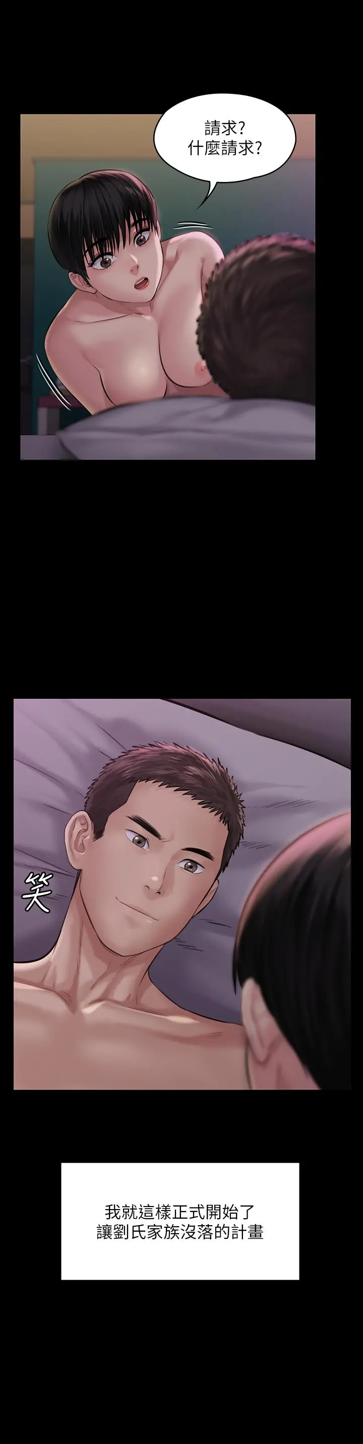 傀儡 第163话-迷上俊彪的朴多静 第42页