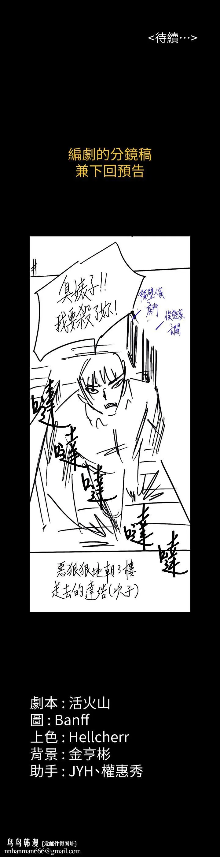 傀儡 第163话-迷上俊彪的朴多静 第43页
