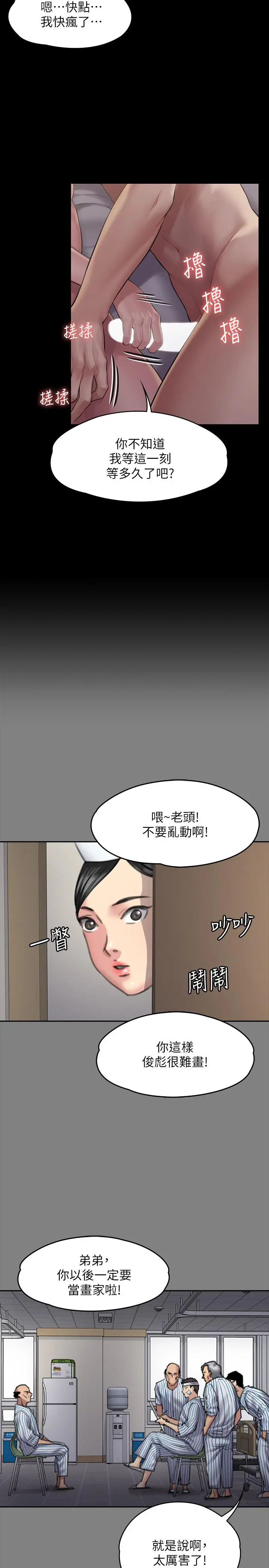 傀儡 第163话-迷上俊彪的朴多静 第20页