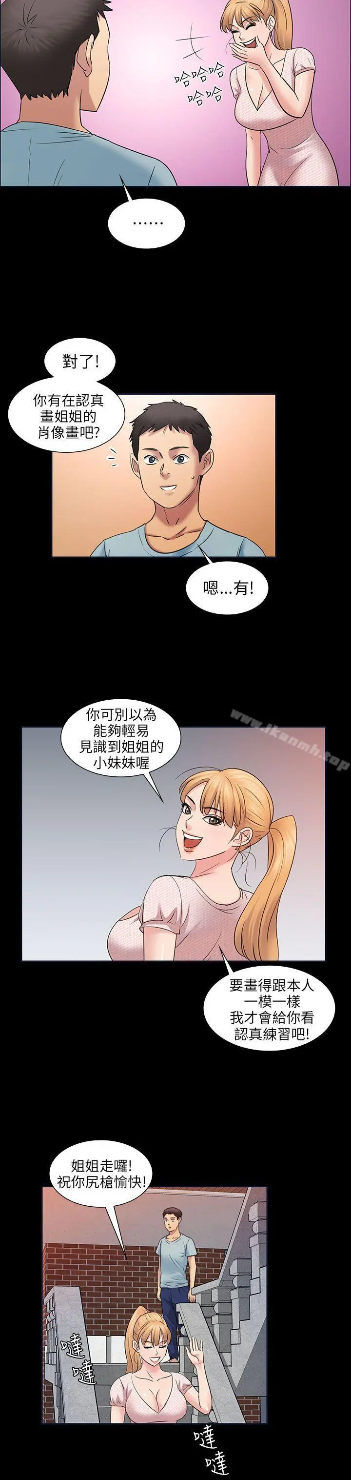 傀儡 第3话 第20页
