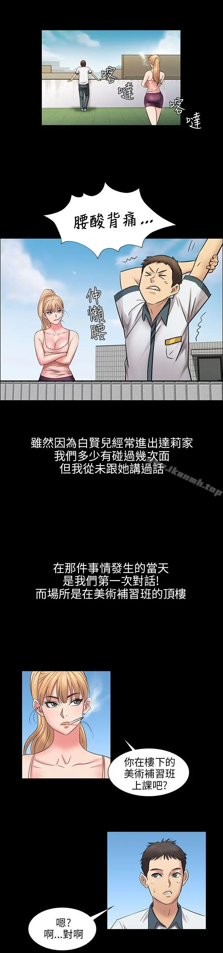傀儡 第3话 第23页