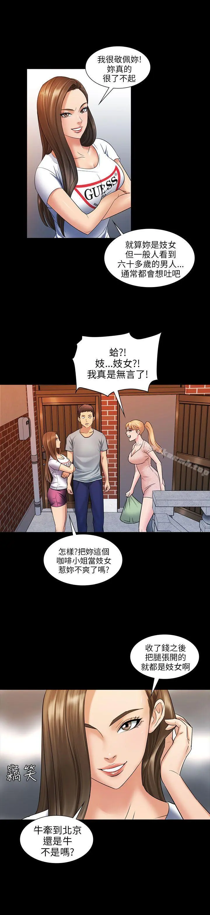 傀儡 第3话 第10页